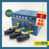 【久統生活】ST把手鋼珠球閥-4分 1/2“。白鐵珠凡而、銅珠凡而、白鐵柄白鐵珠、白鐵柄鋼珠