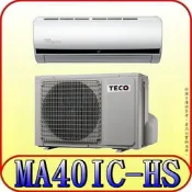 《三禾影》TECO 東元 MS40IE-HS/MA40IC-HS 一對一 頂級變頻單冷分離式冷氣 R32環保新冷媒