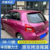 🎈豐田 08-13款YARIS 小鴨 尾翼 雅力士改裝運動頂翼 原廠款免打孔定風翼 後尾翼擾流板