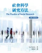 【灰熊iREAD】社會科學研究方法 2013年 Earl Babbie