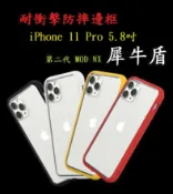 殼起來3C手機配件 【贈滿版玻璃】iPhone 11 Pro 5.8吋 耐衝擊防摔邊框 第二代 MOD NX 犀牛盾 防摔殼 台灣公司貨