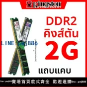超值好物館 【台灣公司 可打統編】DDR2 667 2G 二代800臺式電腦二手內存條全兼容雙通道一年包換