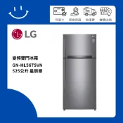 LG樂金 GN-HL567SVN 525公升 變頻雙門冰箱 星辰銀 一級節能
