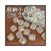 (店+)TheOnly【飾品收納盒】隔日到貨💗小巧收納！透明塑料收納小盒子 飾品盒 首飾盒 SIM卡收納盒塑膠盒旅行收納盒藥盒