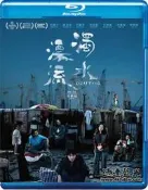 藍光BD-15641濁水漂流 Drifting (2021) 吳鎮宇,李麗珍 