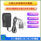 兒童電動車充電器 童車 摩托車 玩具汽車 通用圓孔 6V 12V 蓄電池 適配遙控四輪 三輪 電動挖掘機  適用偉士牌