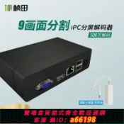 御品名匯 【台灣公司 可開發票】網絡視頻監控解碼器 HDMI分配器高清ONVIF分屏監控9路H265分屏器