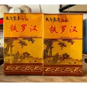 編號1998武夷巖茶九曲正岩「鐵羅漢」武夷山市九曲茶廠 宸信普洱茶