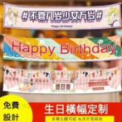 客製橫幅製 生日條幅定制 手搖旗 布條 紅布條 彩色生日 生日禮物布條 定做 生日裝飾 場景布置 派對祝福 派對用品