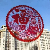 全新 一組3款10張 福字貼剪紙窗花 薄片塑膠無痕靜電貼 玻璃貼 免塗膠過年用品 春節窗飾佈置