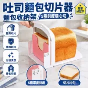 臺灣嚴選吐司麵包切片神器家用三明治切割架分片器廚房烘焙工具麵包切片器