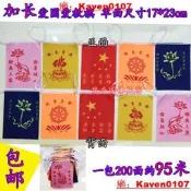 【超級嚴選】17 x23cm裝飾旗/愛國愛教旗/寺廟旗/彩旗/掛旗/串旗/五色旗小方旗