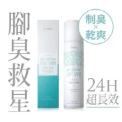 【防御工事】足清新止汗抗菌噴霧-清新沐浴 足部專用 抗菌噴霧 除臭噴霧