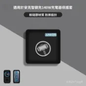 ❤臺灣好貨❤安克zolo140w氮化鎵充電頭保護殻卡通全包Anker安克100W充電器套耳機殻 耳套 保護殻 保護套