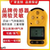 可攜式四合一氣體檢測儀器可燃氣有毒氧氣氨氣泄漏探測濃度警報器