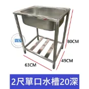 【快速出貨】全新現貨 2尺 單水槽 洗手台 洗手槽 單口水槽 營業用水槽