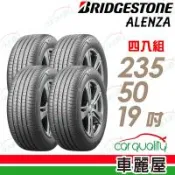 【BRIDGESTONE 普利司通】輪胎 ALENZA 001-235/50/19吋_四入組_送安裝(車麗屋)