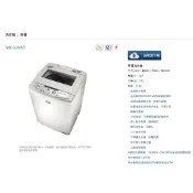 完售公司貨11公斤洗衣機 SW-11NS3另售110EB.V150NM.V150NMS.V170NM.V170N