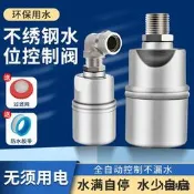 【小雲精選國際購】304不銹鋼浮球閥全自動液位閥補水開關水箱水位控制器4分管節水器