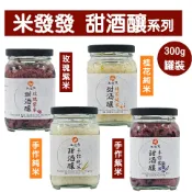 米發發-甜酒釀系列 (純米/玫瑰紫米/桂花純米/紫米任選)(300g/瓶)