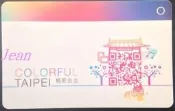 【 Colorful Taipei 精彩臺北】→特製版悠遊卡