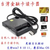 紫菀百貨店 【一機全能讀】臺灣讀卡機 晶片讀卡機 金融卡讀卡機 健保卡讀卡機 自然人憑證讀卡機 身份證IC卡讀卡機 智能卡讀卡機 USB即插即用 適用Win/Mac系統