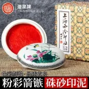 【淘淘屋】上海西泠印社印泥書畫專用潛泉紅色印泥印章篆刻書法國畫文房四寶粉彩箭簇朱砂印泥旗艦店系列