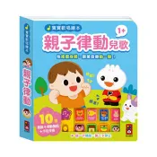 寶寶歡唱繪本：親子律動兒歌