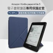 小婷電腦旗艦店 PC-KP5-2 Amazon Kindle paperwhite 5 亞馬遜電子書閱讀器專用 亞馬遜電子書專用保護皮套