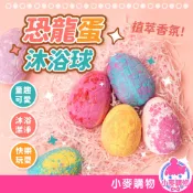 恐龍蛋沐浴球 沐浴球 海鹽沐浴球 精油泡澡球 細膩泡沫 恐龍蛋泡澡球 泡澡球 入浴劑 洗澡沐浴球【小麥購物】【G778】