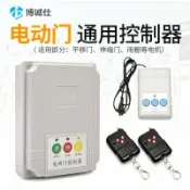 明熙精品屋 【220V通用型】電動門控制器 伸縮門遙控器 道閘遙控器 平移門遙控器 自動門遙控器 車庫門遙控器 鐵捲門遙控器 門禁配件 一鍵開關 免接線安裝
