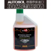 德國AUTOSOL 1:100 超濃縮雨刷精 5540