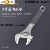 【五金工具】扳手 吉米家居活動扳手扭力工具活口多功能大開口小短柄高碳鋼防銹