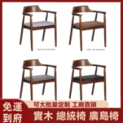 【免運到府 工廠直銷】總統椅 實木廣島椅 扶手椅 廣島椅新中式簡約家用背靠扶手椅 K3 北歐實木餐椅