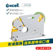 Excell 蔬果膠帶束口機 附修剪器 束袋機  紮口器 超市食品封口機 ET-629K 束口切袋二合一