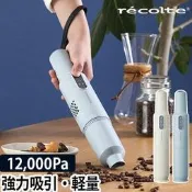 ☆日本代購☆recolte RSC-1手持無線吸塵器 充電式 手持式 輕便吸塵器 輕量  兩色可選 國際電壓 預購