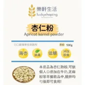 (店+)【樂軒生活】純杏仁粉 CYC