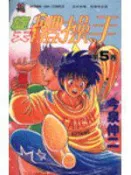 【灰熊iREAD】旋天體操手（5） 今泉伸二