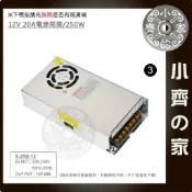12V 20A 240W 大功率電源供應器 110V 220V轉12V 攝影鏡頭 鐵殼 變壓器 監控電源 小齊3