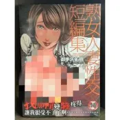 【全新】C3181 熟女人妻性交短編集 (全)【殺手貓】【現貨】新視界 限制級 成人 色情 A漫 H漫 黃書 絕版