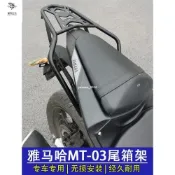 免運 機車後架 機車貨架 適用於YAMAHA 山葉MT-03機車尾箱架mt-03改裝後貨架載物支架R3加厚