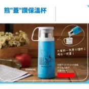 夢時代來店禮 小熊學校Jackie傑琪 熊蓋讚保溫杯 水壺 保溫瓶