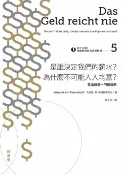 樂天Kobo電子書 向下扎根！德國教育的公民思辨課5－「是誰決定我們的薪水？為什麼不可能人人均富？」：生活就是一門經濟學【電子書】