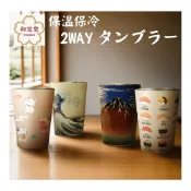 (店+)和宝堂 2WAY 真空雙層 保溫杯 450ml 富士山 浮世繪 日本正版 na18