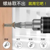 滑牙螺絲取出器 倒牙器 退牙器 退牙螺絲器 螺絲快速提取器 螺絲取出器 字螺絲取出器 螺絲崩牙器 螺絲攻取器