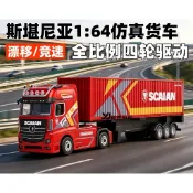 現貨 偉力 6408 斯肯尼亞 1:64 全比例操控 RC漂移遙控車 小貨櫃車 可升降半掛模型 Tomica小汽車可裝載