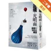 逆境的光明面：自信的100種練習[二手書_良好]11317980322 TAAZE讀冊生活網路書店
