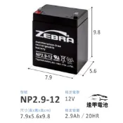 擴音器電池NP2.9-12 攜帶式喇叭專用 同尺寸取代WP2.9-12TR 音箱/大聲公電池