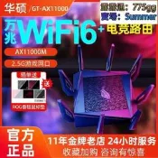gt-ax11000 pro無線高速萬兆埠wifi6路由器企業大功率