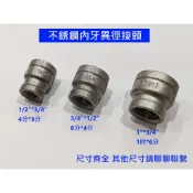 不鏽鋼異徑接頭 白鐵大小頭  ST異徑接頭 內牙接頭 6分*4分 大小頭 白鐵異徑接頭 變異頭 1/2“~2“